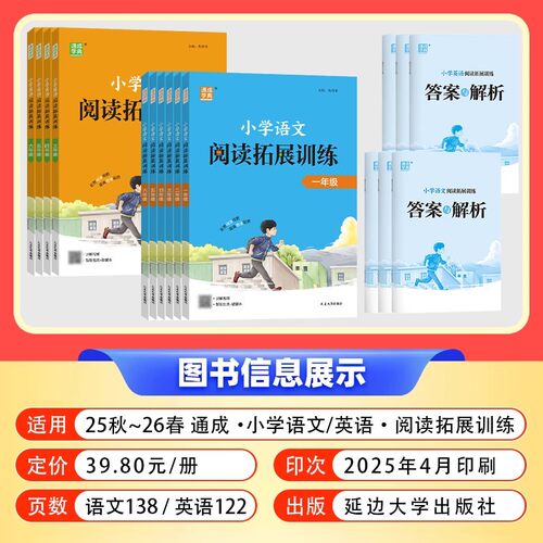 2025秋通成学典小学语文英语阅读拓展训练一年级二年级三年级四五六年级上下全一册通用版人教版小学阅读理解拓展解题技巧辅导 - 图0