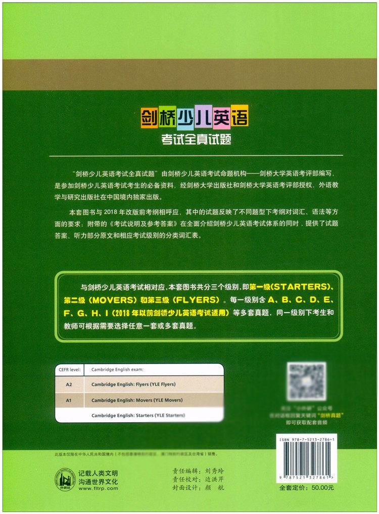 新版剑桥少儿英语考试全真试题第三级F扫码听听力音频第3级剑桥少儿英语考试真题精选剑桥少儿英语三级考级练习题-图0