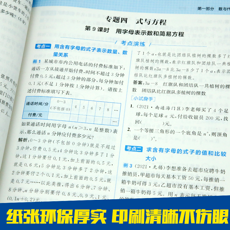 2024新版通城1典小学语文数学英语总复习人教PEP版六6年级小升初复习小考宝通典毕业系统总复习测试真题试卷解析知识大全集结 - 图3