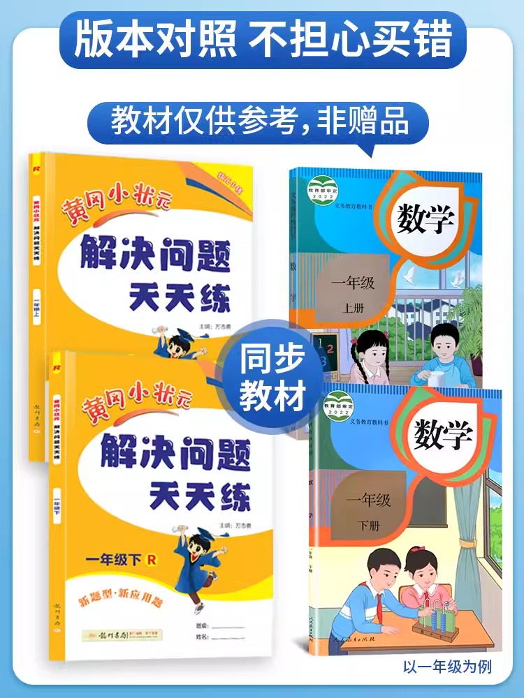 2024新版黄冈小状元解决问题天天练一二三四五六年级上下册 人教版 小学123456年级上下册数学应用题思维奥数强化训练 龙门书局