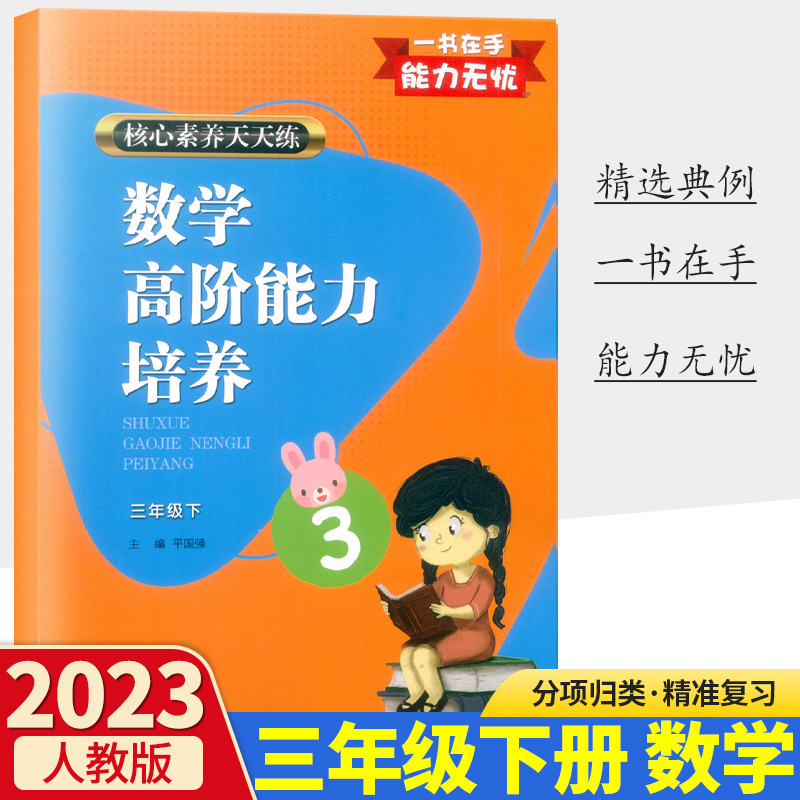 2023新版核心素养天天练数学高阶能力培养一二三四五六年级下册人教版浙江教育出版社同步作业本应用题解决问题奥数拓展附参考答案