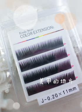 【现货】日本 Foust Store 睫毛 渐变睫毛 紫色渐变
