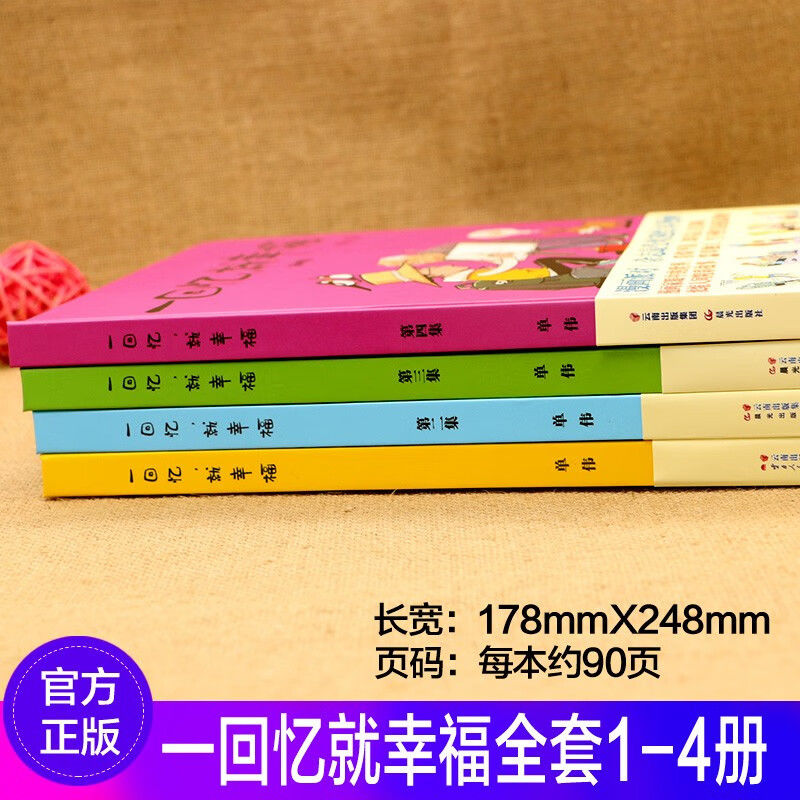 一回忆就幸福全套1-5册精装版 1+2+3+4+5单伟编绘漫画派对杂志人气绘本漫画全集儿童漫画暖心故事绘本-图1