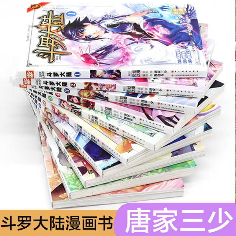 【可选10册】斗罗大陆漫画全套1-63册第一部全集63本畅销连载漫画唐家三少斗罗大陆3龙王传说斗罗大陆2绝世唐门儿童漫画书9-12岁62-图2