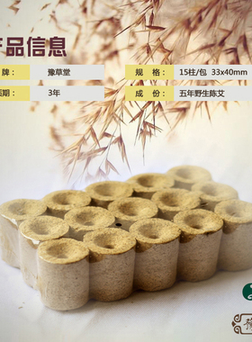 艾灸床专用艾柱灸灸床柱