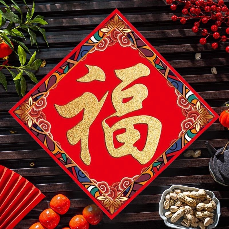 2026马年福字门贴书法创意黑字过年春节年画新春对联新年门幅装饰,淘宝优惠券,粉丝福利购,淘宝优惠卷