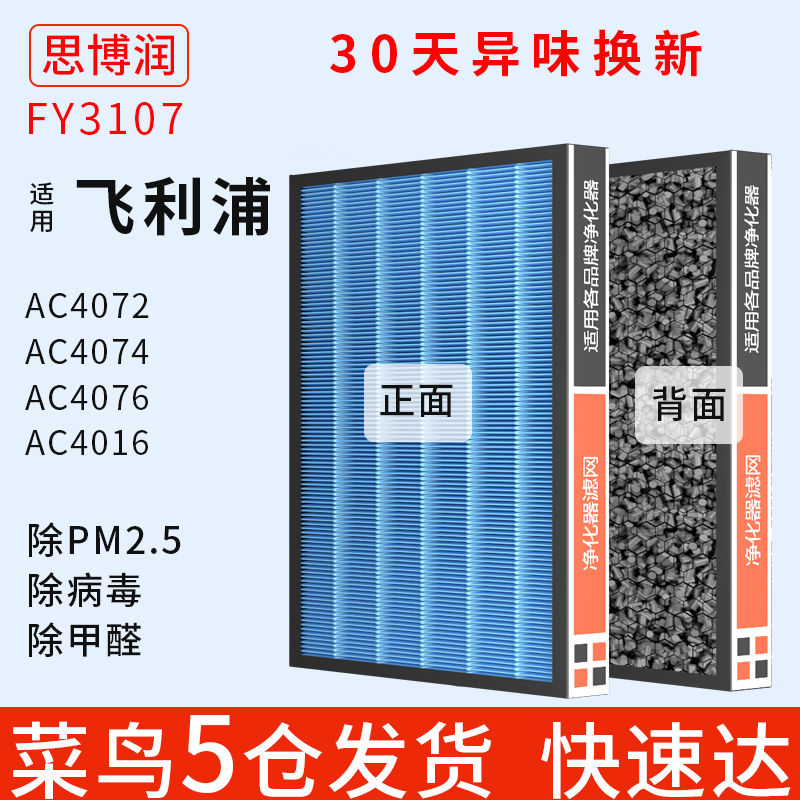 适用飞利浦空气净化器FY3107 FY4152 FY3047/3137/2428过滤网滤芯 - 图0