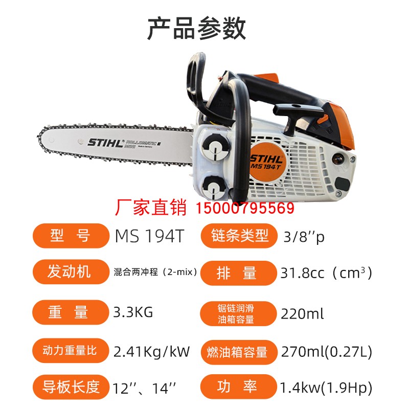 STIHL斯蒂尔汽油锯MS194T森林伐木油锯砍树汽油链锯户外砍树机-图0