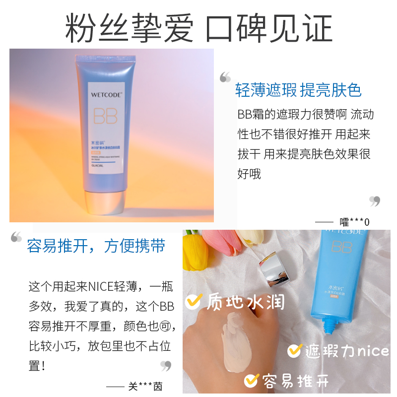 水密码水漾优白BB霜60g美白隔离遮瑕裸妆六效合一护肤旗舰店正品