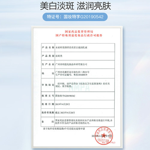 水密码雪颜萃美白乳液滢亮皙白滋润补水保湿淡斑提亮暗沉官方正品 - 图2