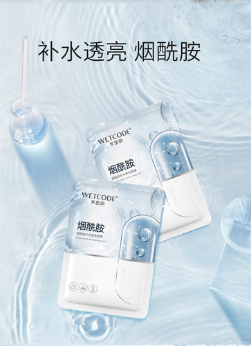 水密码面膜烟酰胺乳糖酸人鱼膜法黑珍珠亮肤补水保湿提亮 - 图2