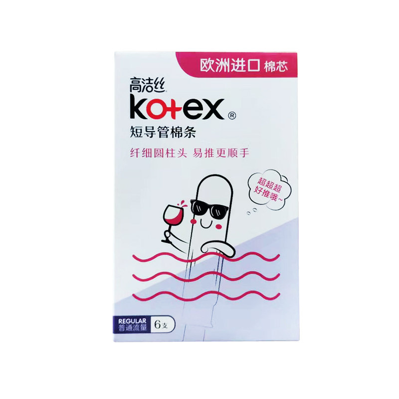 高洁丝卫生棉条内置短导管式卫生巾 乐天居家日用卫生棉条