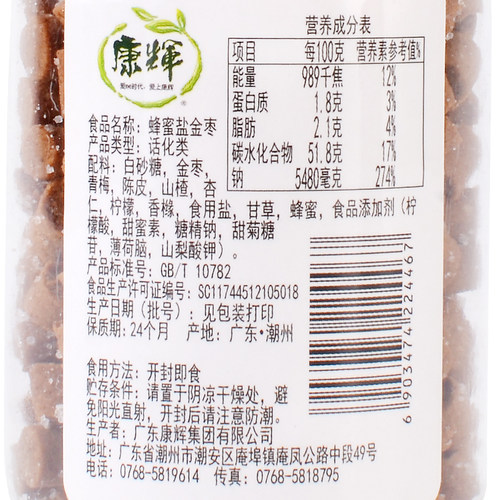 康辉蜂蜜盐金枣九制陈皮丹话梅老鼠屎经典老式80后怀旧零食瓶装 - 图0