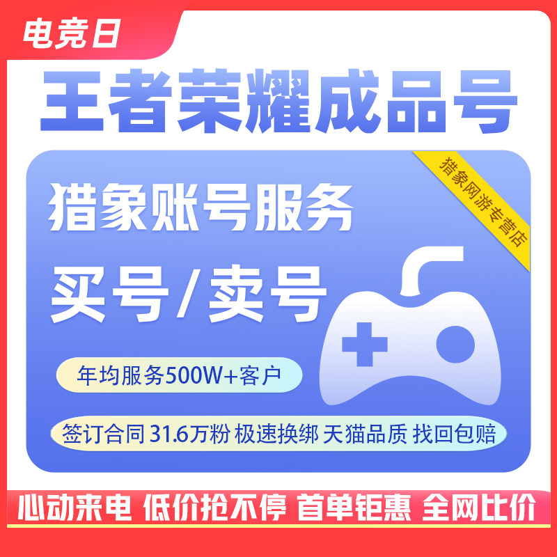 【活动专享】王者荣耀帐号出售永久成品号购买v10账号高价卖皮肤