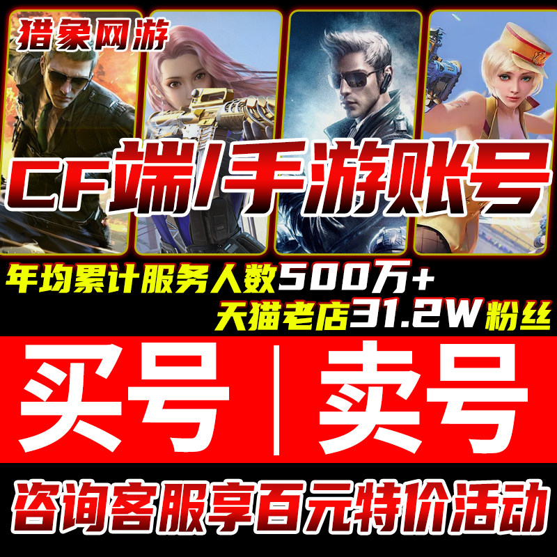 穿越火线手游cf帐号出售手游买号cfm账号穿越火线号购买回英雄武器收幻神永久