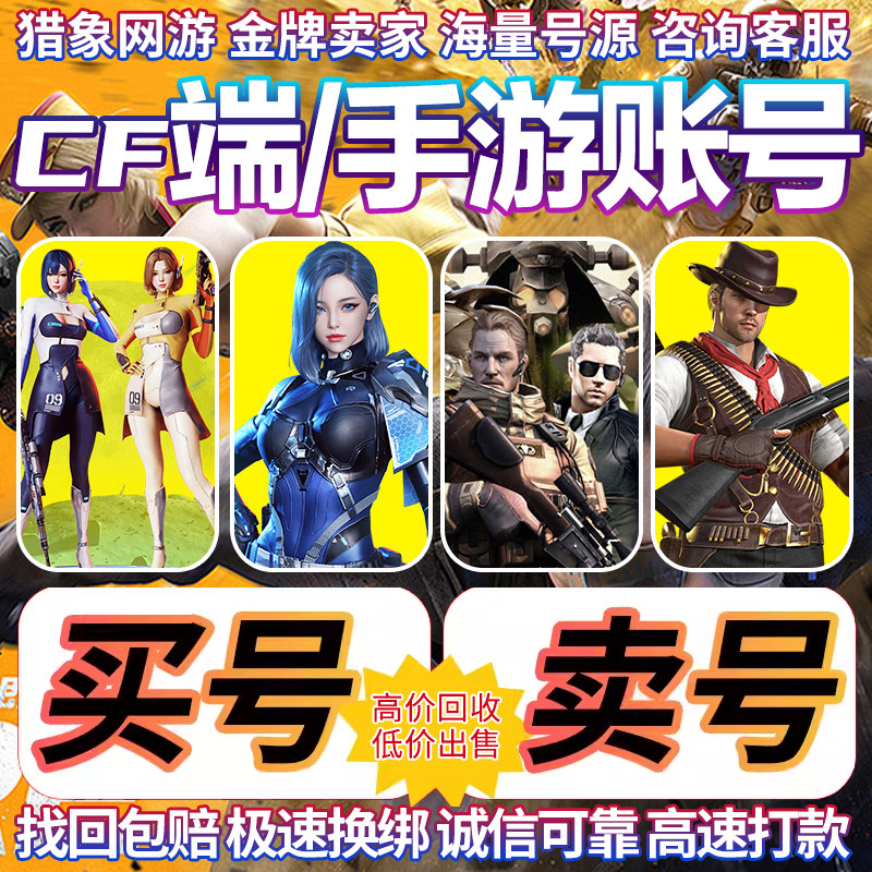 穿越火线手游cf帐号出售手游买号cfm账号穿越火线号购买回英雄武器收幻神永久