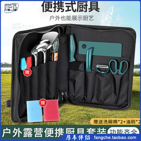 [房车伴侣]户外便携厨具套装野炊露营野餐不锈钢硅胶菜刀菜板炊具