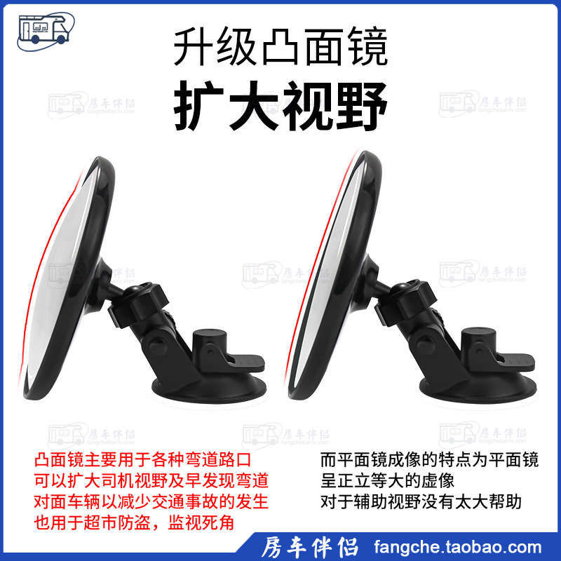 [房车伴侣]车内后视镜大视野宝宝镜倒车后视辅助镜高清凸面广角镜 - 图1