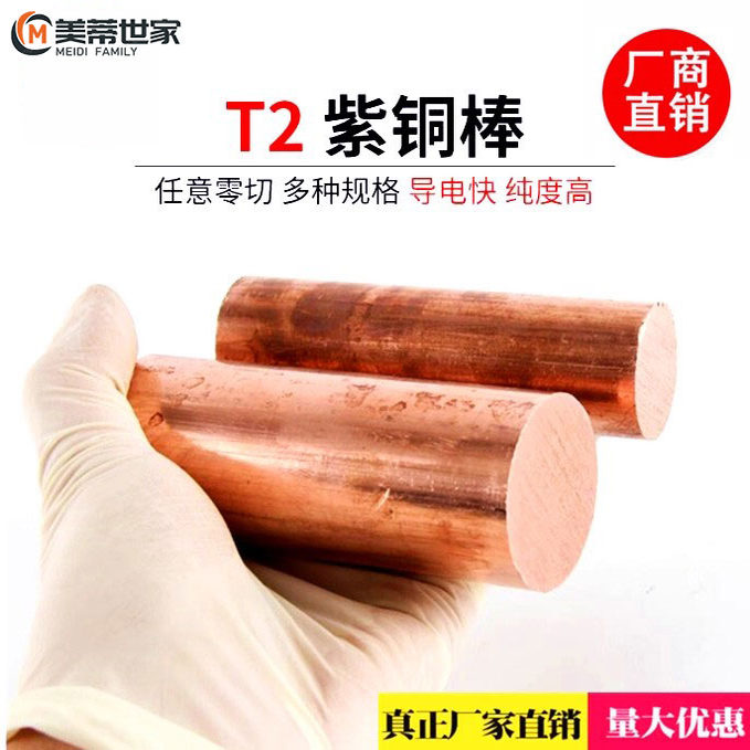 t2 紫铜棒 红铜棒圆棒实心纯铜棒电极铜棒模具放电圆柱敲击铜棒料 - 图2