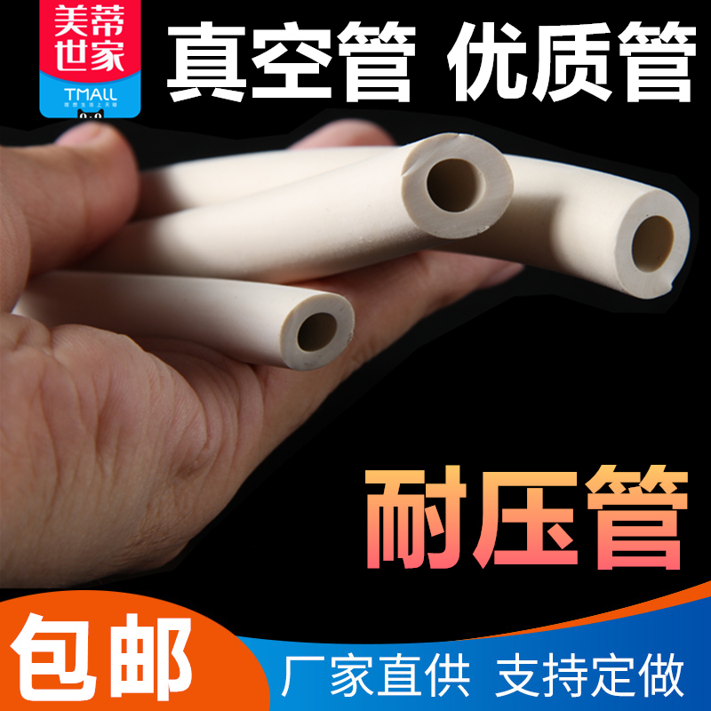 橡胶管软管白色耐高温耐磨耐油高压橡皮管子抽真空泵管管实验室用-图1