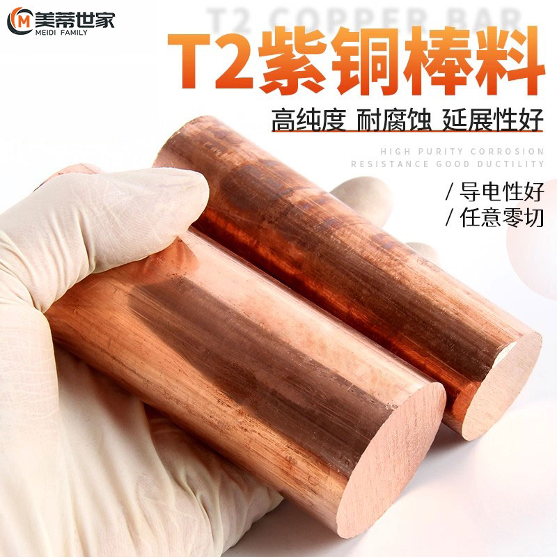 t2 紫铜棒 红铜棒圆棒实心纯铜棒电极铜棒模具放电圆柱敲击铜棒料 - 图0