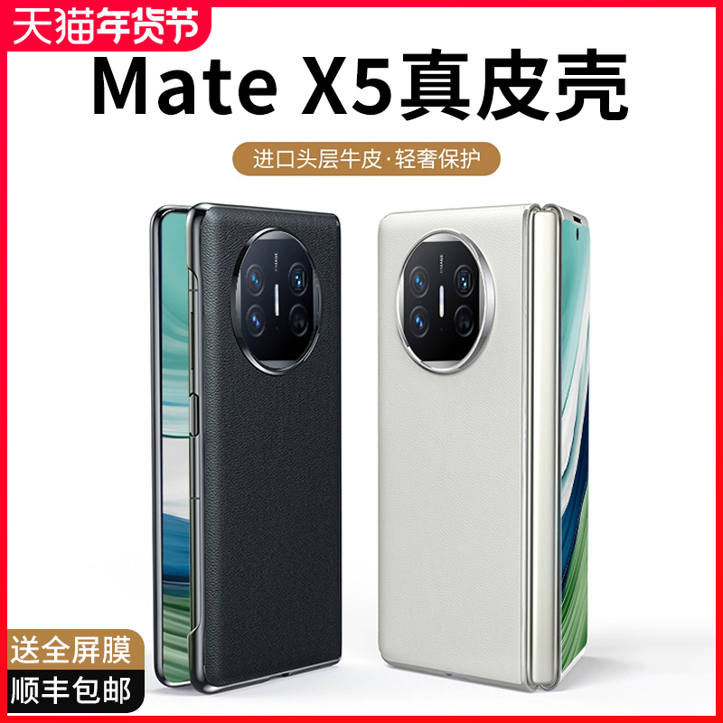 适用于华为mate X5折叠屏手机壳matex5典藏版素皮x3保护套mate x3超薄真皮铰链全包男女防摔壳膜一体高档新款 - 图0