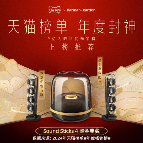 【全国补贴15%】哈曼卡顿水晶4墨金音乐蓝牙音箱家用送礼电脑音响 - 图0