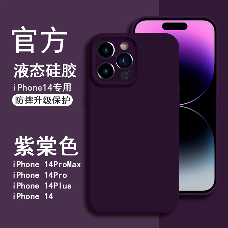 玩胜 纯色液态硅胶紫棠色iphone15promax苹果13手机壳11新款14pro女12高级感15plus镜头全包防摔超薄情侣软壳 - 图0