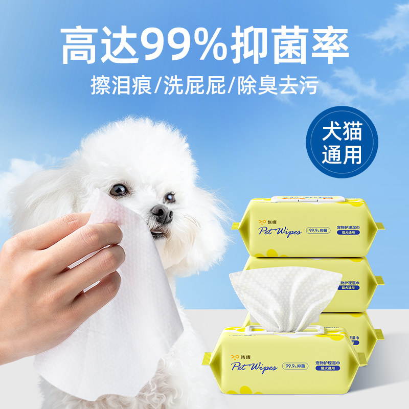 宠物湿巾狗狗专用清洁湿巾免洗澡擦屁股泪痕黑下巴猫咪用品湿纸巾,淘宝优惠券,粉丝福利购,淘宝优惠卷