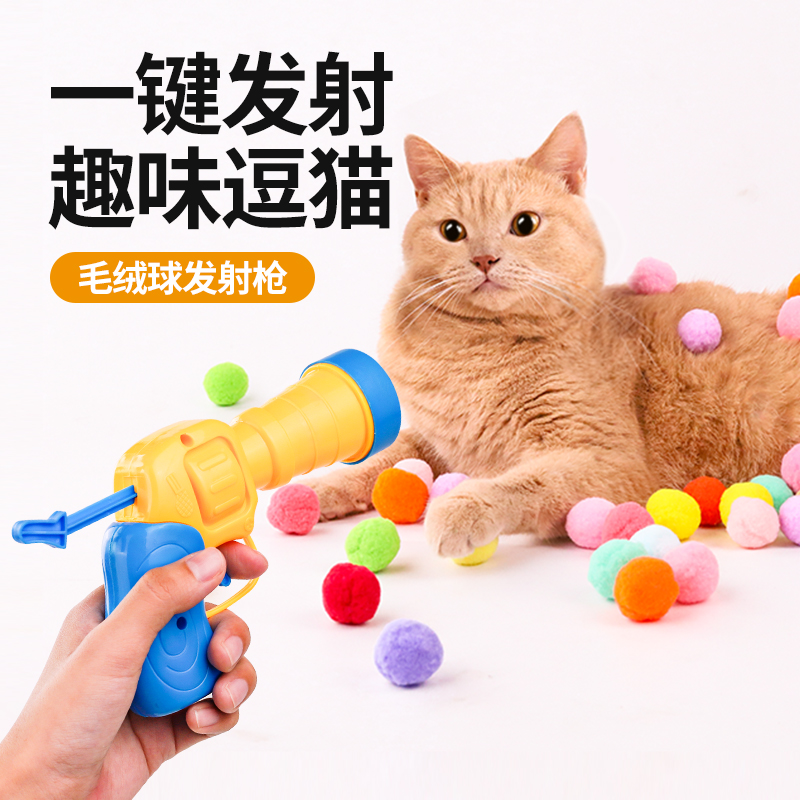 猫玩具球毛绒球发射枪自嗨解闷逗猫棒宠物猫玩的玩具猫咪用品大全 - 图0