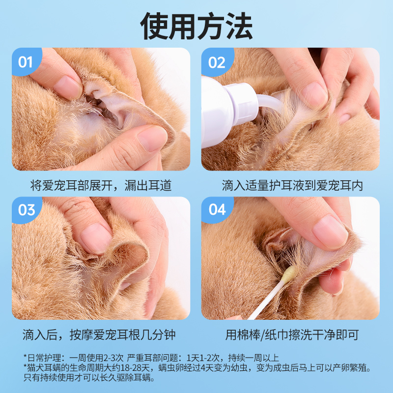 猫咪洗耳液除耳螨专用药猫耳朵清洁清洗液宠物狗狗滴耳液耳螨猫用-图3