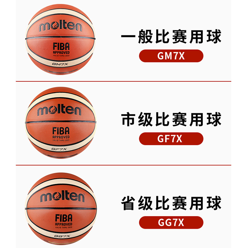 molten摩腾GM7X成人7号球GF7X室内真皮质感专业比赛蓝球魔腾GG7X-图2