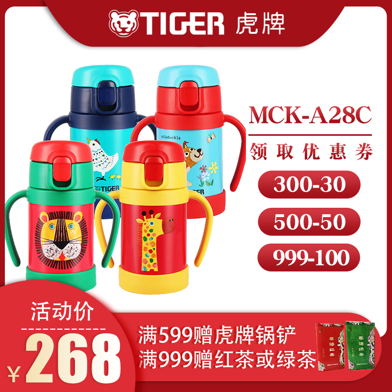 tiger虎牌兒童保溫杯MCK-A28C寶寶學飲杯卡通圖案官方正品280ml