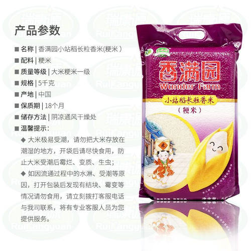 香满园小站稻长粒香大米5kg - 图1