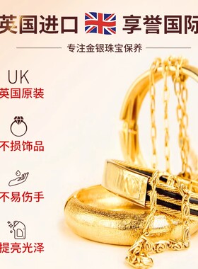 TownTalk英国泰通专业擦金布洗金水K金铂金黄金去氧化清洁抛光布