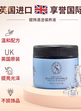 TownTalk英国泰通进口正品洗银水925银饰专用首饰清洁保养剂液