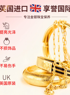 【真英国原装】TownTalk泰通擦金布擦银布洗金水洗银水珍珠保养布
