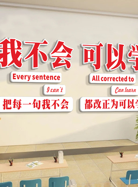 班级文化墙贴定制小学培训机构