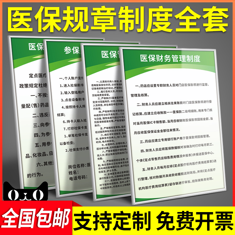 医保定点药店管理制度医院医疗机构医保财务工作标识牌参保人员刷卡流程挂图违规处理警示药品耗材进销存标示 - 图0