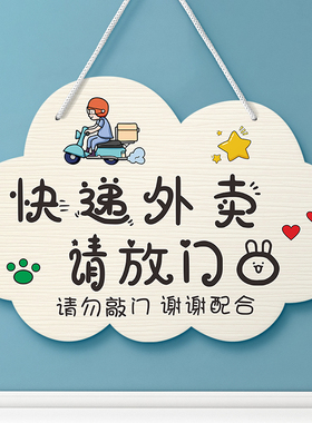 请敲门挂牌进门前提示装饰卧室