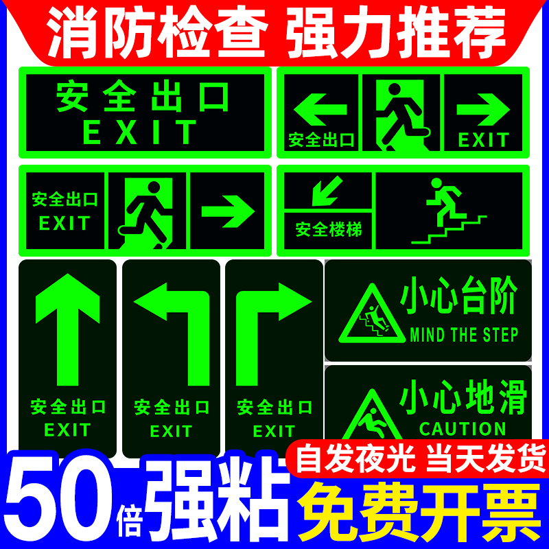 安全出口指示牌地贴消防标识标牌夜光疏散指示标志墙贴纸耐磨应急逃生通道楼道自发光荧光地标警告警示免接电 - 图1