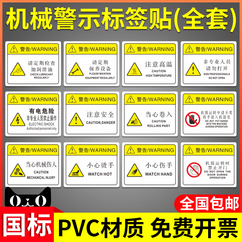 机械设备安全标识贴有电危险警示当心触电标签危险提示牌工厂生产车间机器标示贴纸小心注意高压高温伤人标志 - 图0