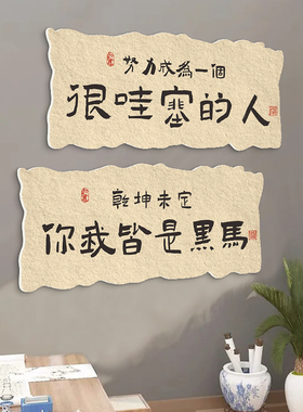 班级文化墙贴中高考励志标语