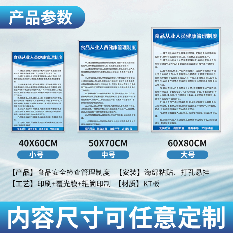 餐饮业食品厂安全管理制度厨房食堂卫生检查留样标识牌从业人员健康贴纸饭店销售经营责任承诺书挂图标语上墙 - 图1