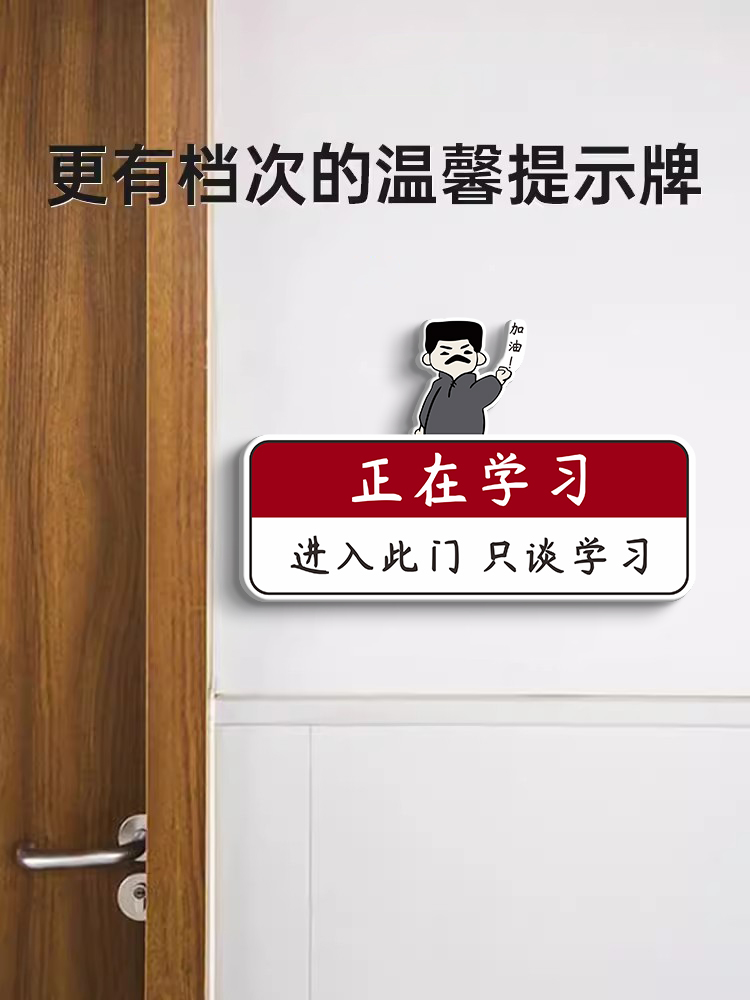 正在学习进入此门只谈学习提示牌标识牌定制学习时间中小学学校教室培训室门牌装饰创意学习励志墙贴挂牌定制 - 图2