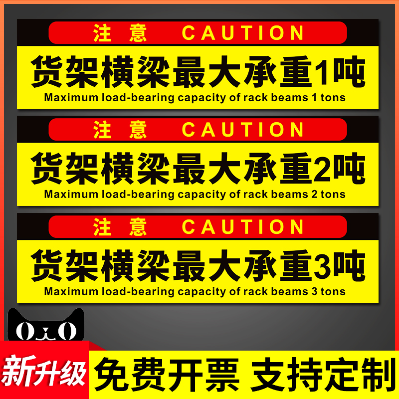 货架横梁最大承重限载1吨标识牌工厂车间仓库货架提示牌子pvc板户外背胶铝板反光膜墙贴贴纸标牌定做标语定制 - 图0