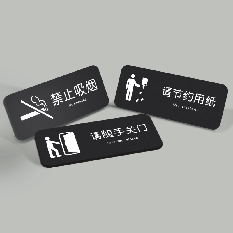 禁止吸烟提示牌子亚克力标识小心地滑指示告示当心碰头标语墙贴请节约用纸洗手间厕所标志随手关门办公室门贴 - 图2