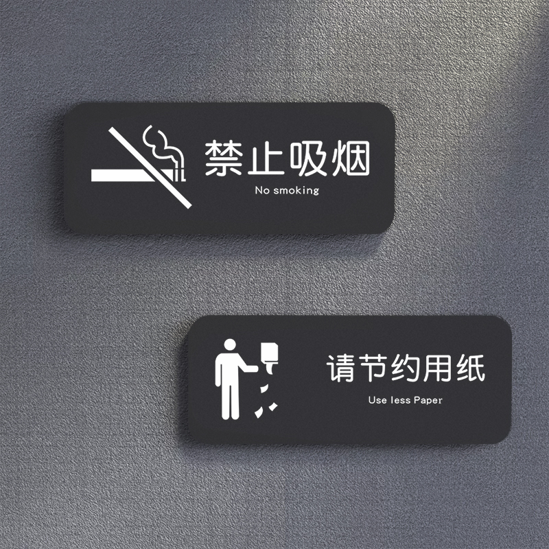 禁止吸烟提示牌子亚克力标识小心地滑指示告示当心碰头标语墙贴请节约用纸洗手间厕所标志随手关门办公室门贴 - 图1
