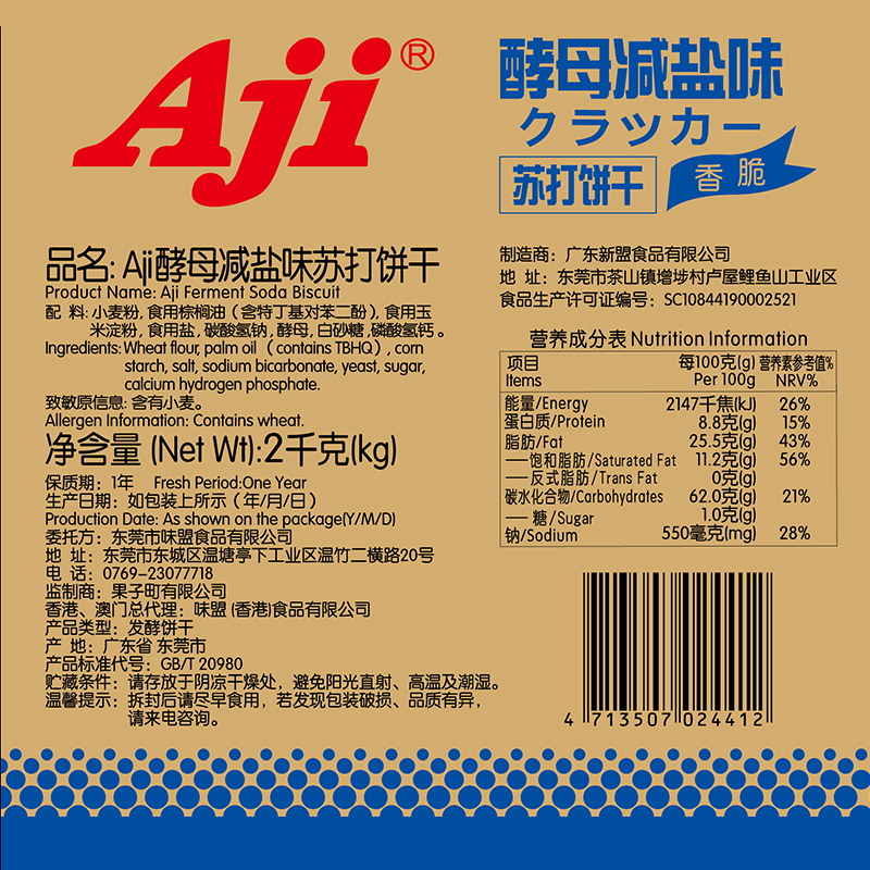 Aji酵母减盐味苏打饼干咸代餐早餐散装碱性低糖孕妇零食整箱批发 - 图2