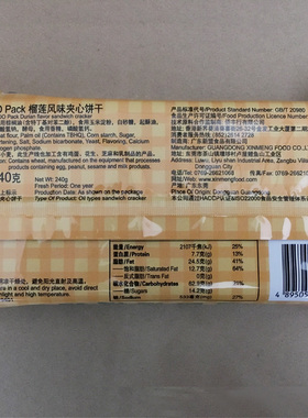 夹心饼干edopack整箱批发